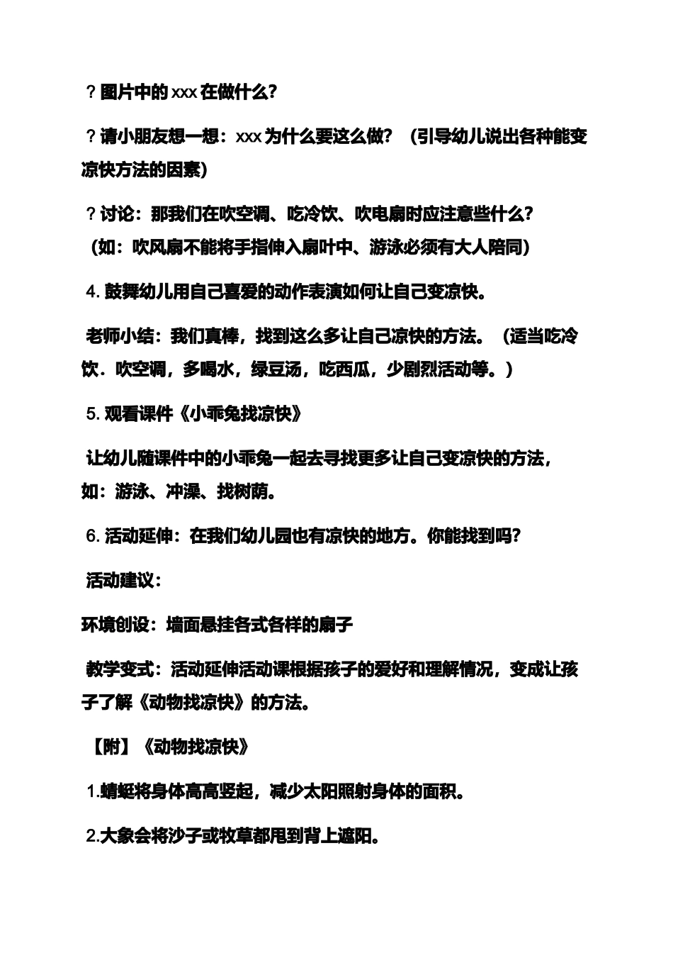 幼儿园中班禁烟教案_第2页