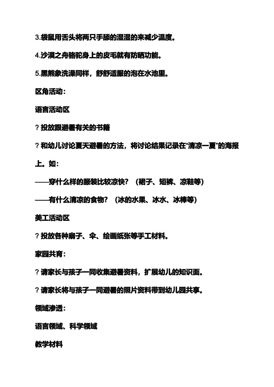 幼儿园中班禁烟教案_第3页