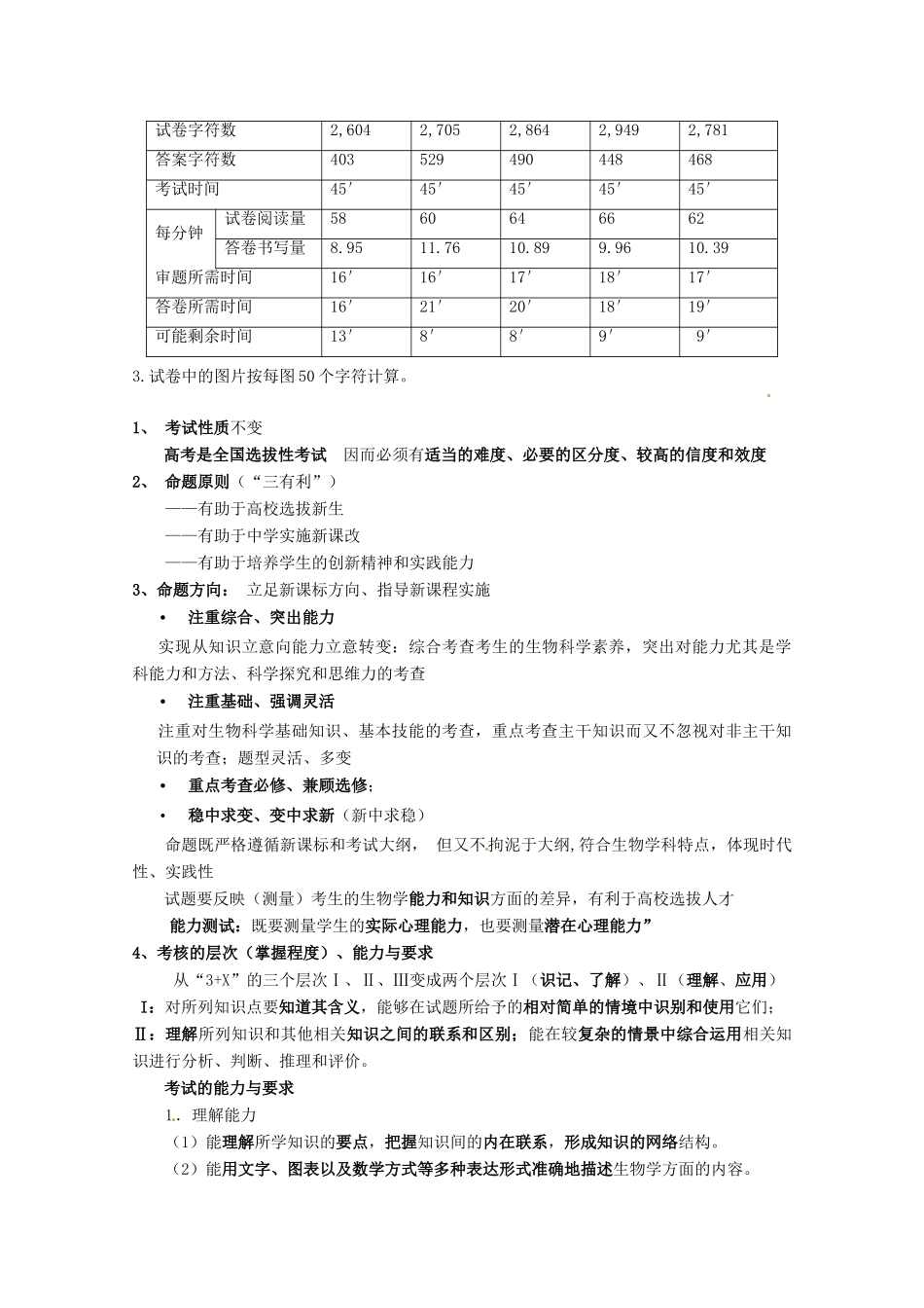 高考生物 谈谈新课标高考和高中生物课程的学习与复习（2013高考研讨会）_第2页