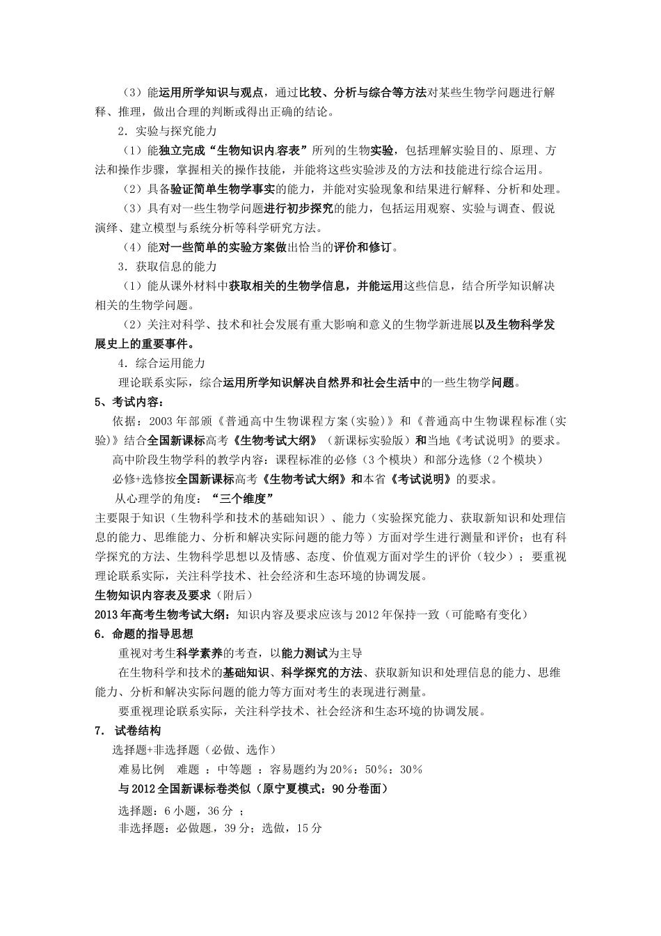 高考生物 谈谈新课标高考和高中生物课程的学习与复习（2013高考研讨会）_第3页