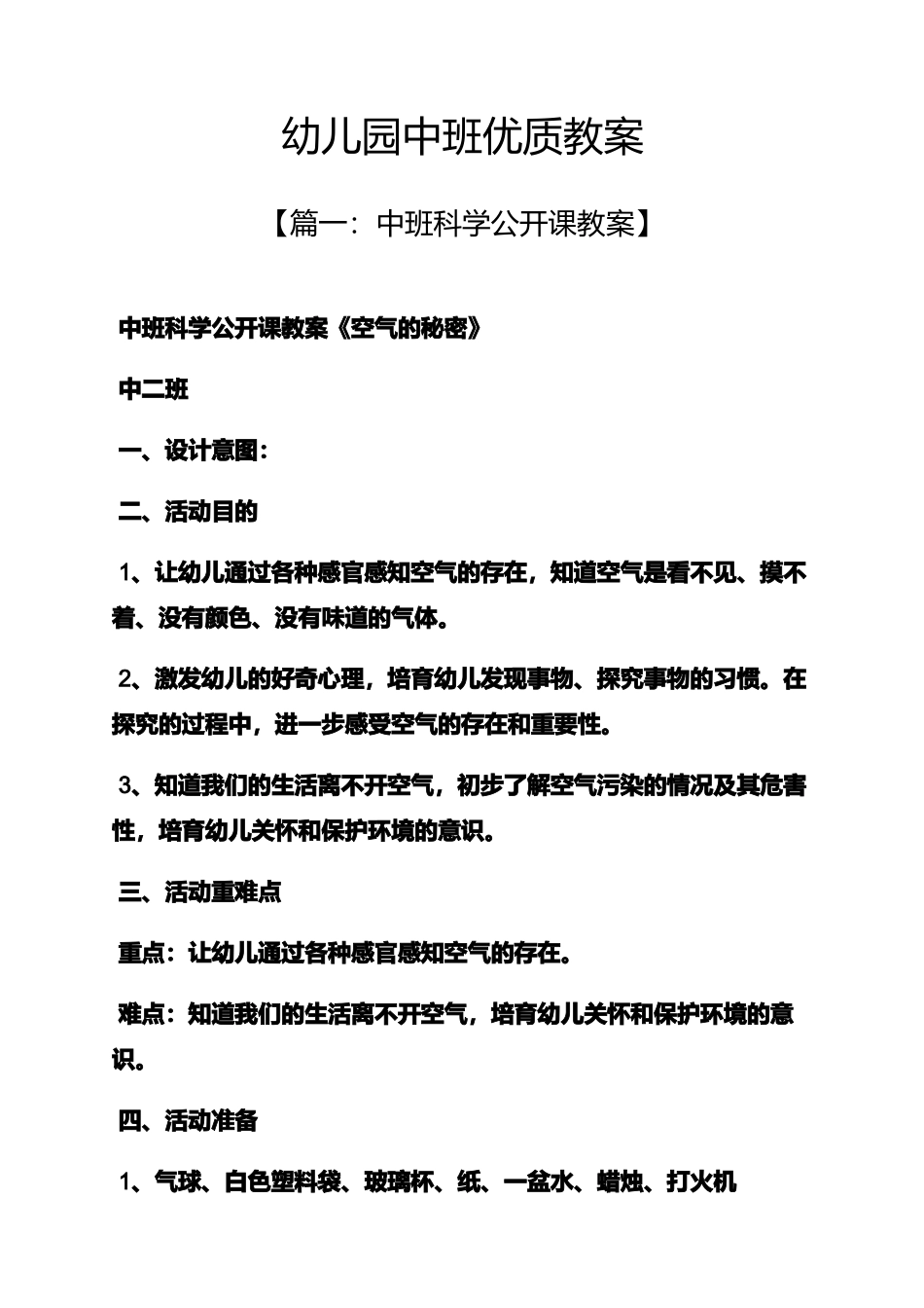 幼儿园中班优质教案_第1页