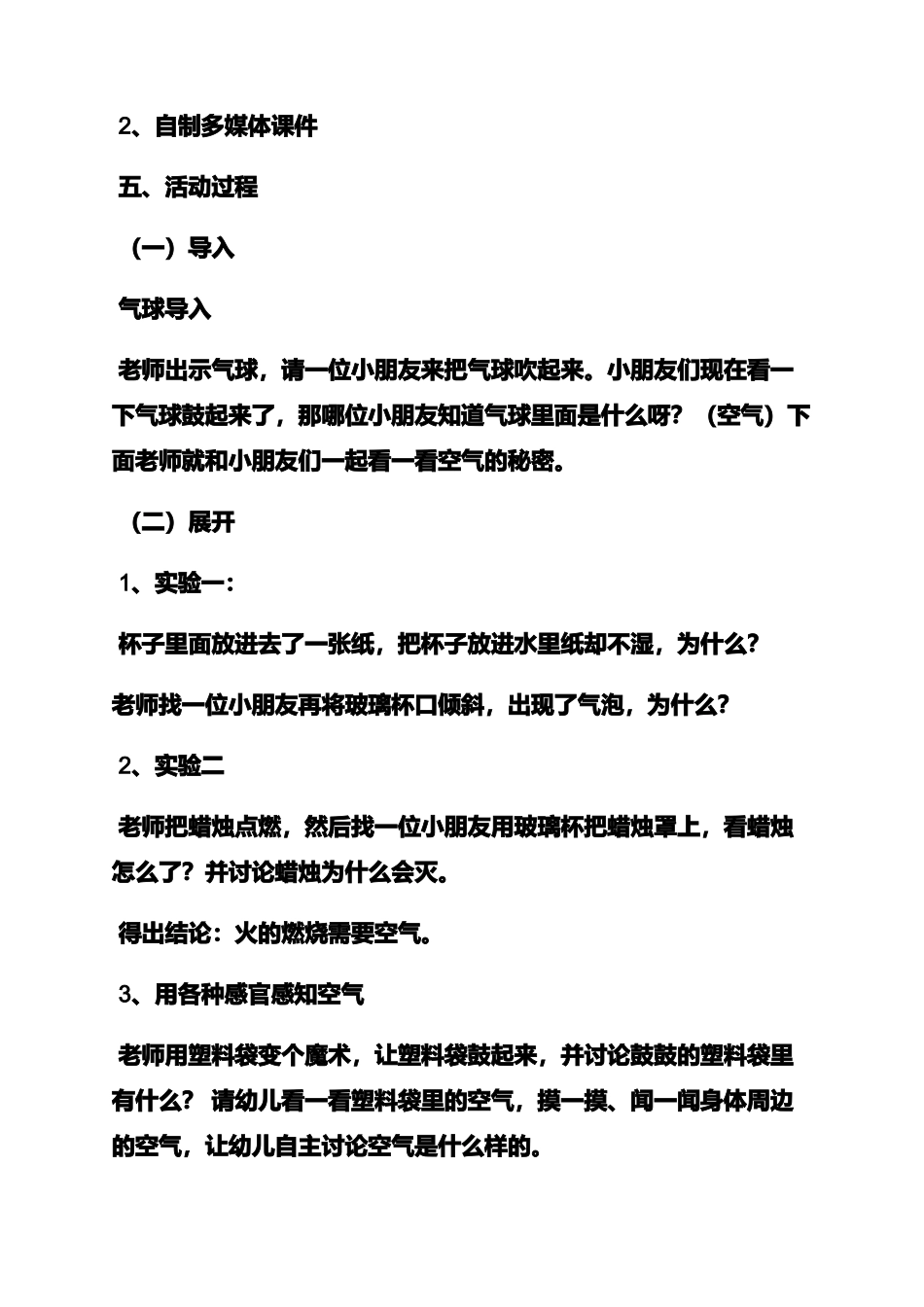 幼儿园中班优质教案_第2页