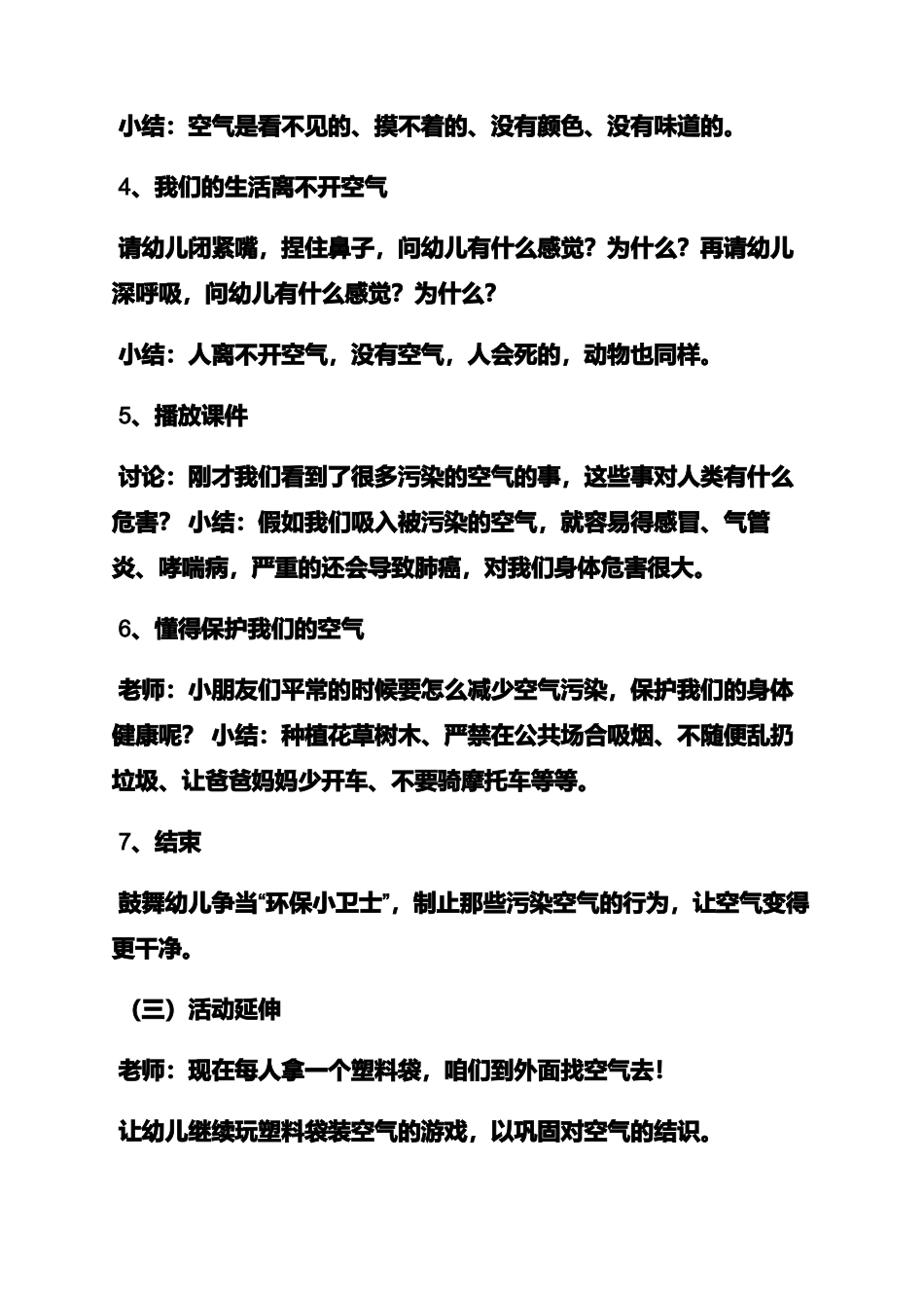 幼儿园中班优质教案_第3页