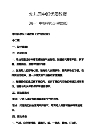 幼儿园中班优质教案