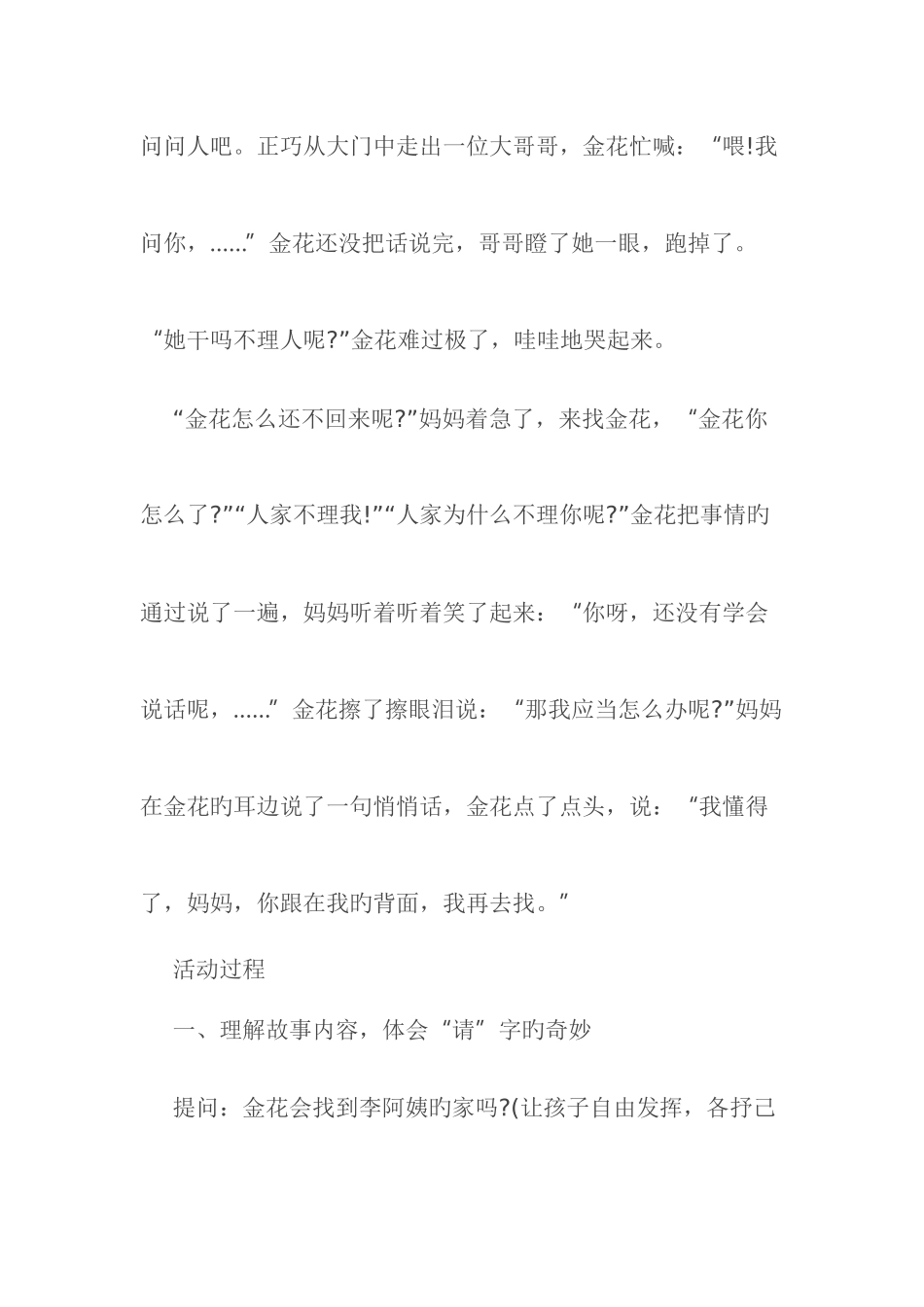 幼儿园中班礼仪活动神奇的请字_第2页