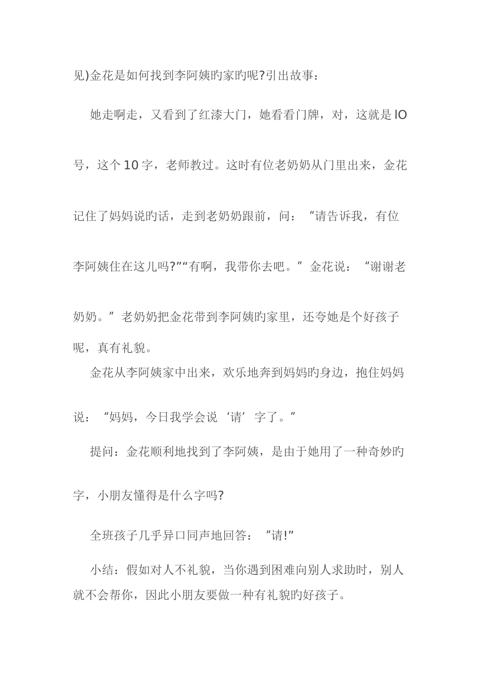幼儿园中班礼仪活动神奇的请字_第3页
