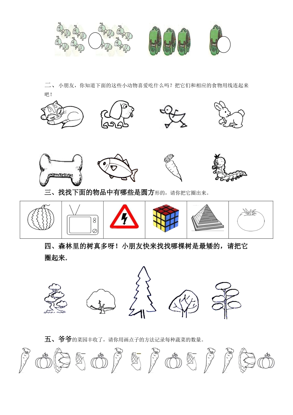 幼儿园中班数学练习题3_第2页