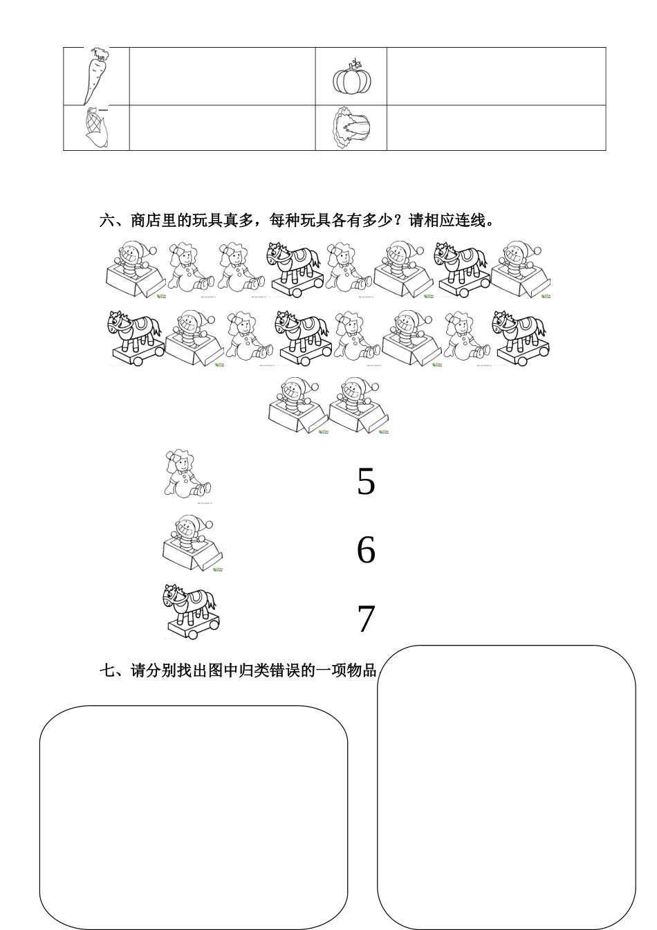 幼儿园中班数学练习题3_第3页