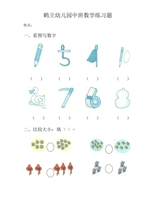 幼儿园中班数学练习题3