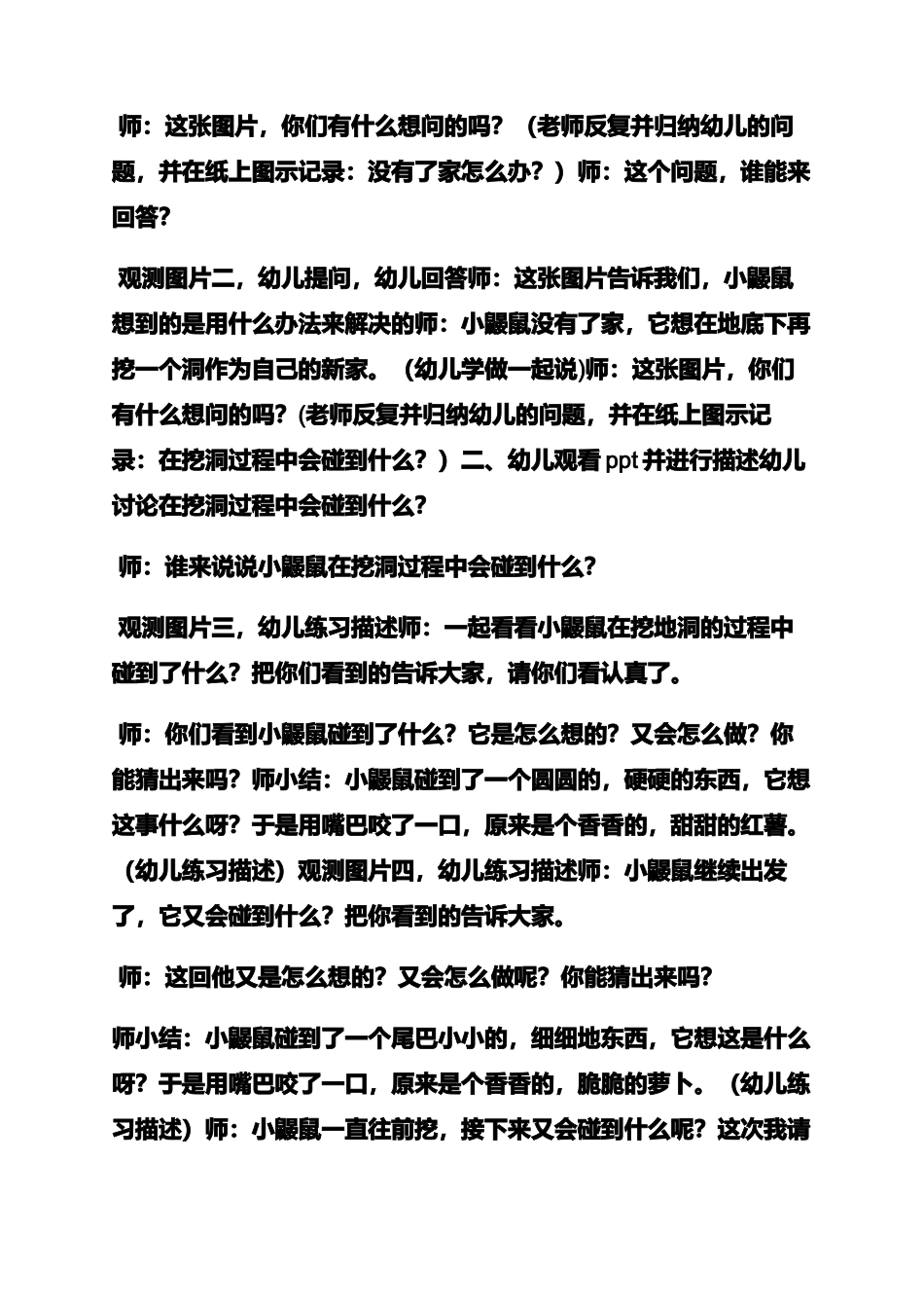 幼儿园中班语言教案家_第2页