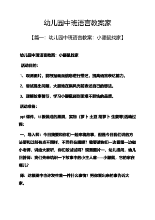 幼儿园中班语言教案家