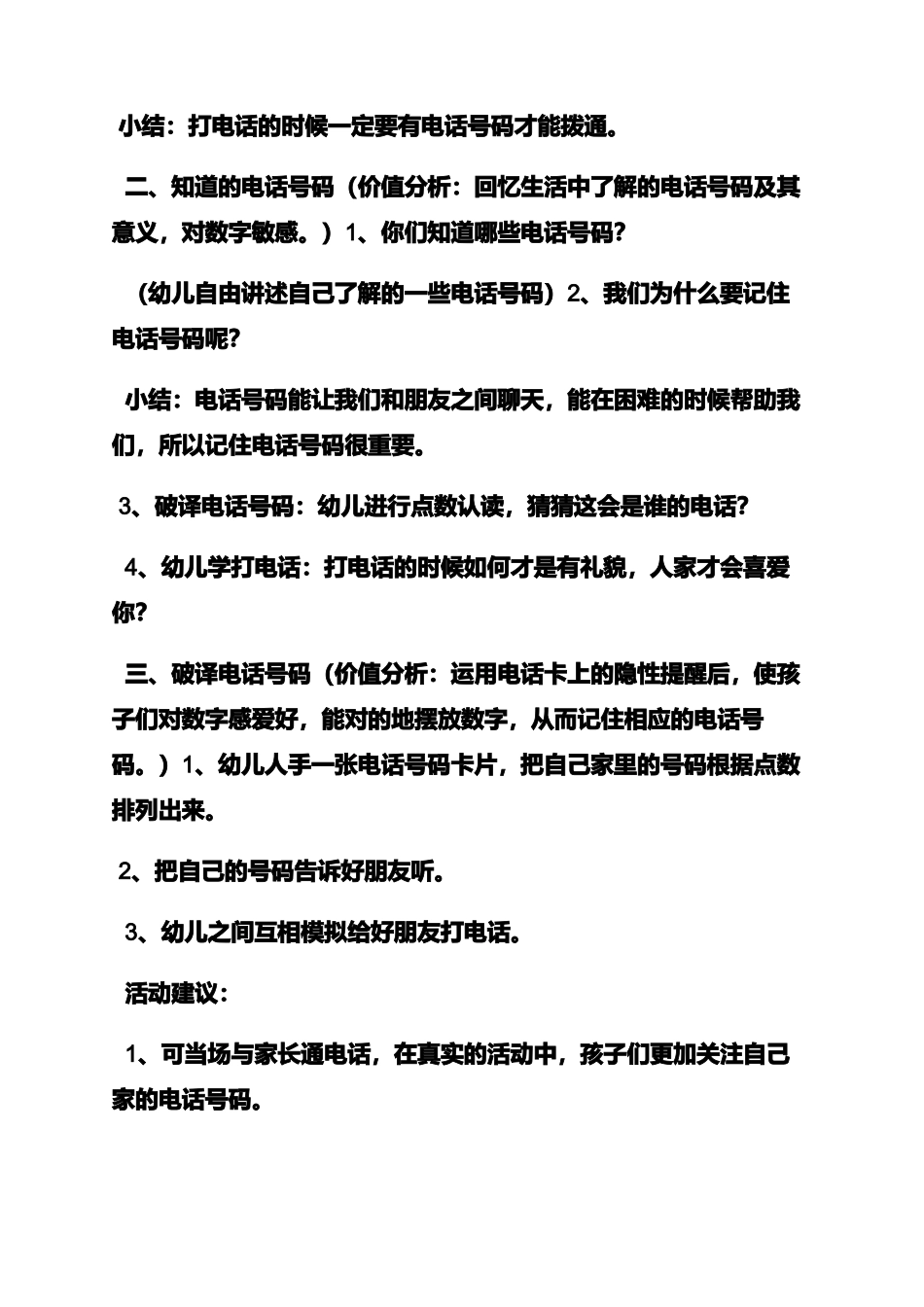 幼儿园中班详细教案_第2页