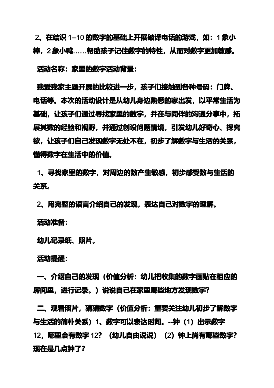 幼儿园中班详细教案_第3页