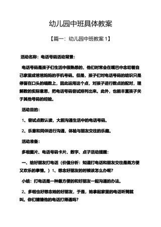 幼儿园中班详细教案