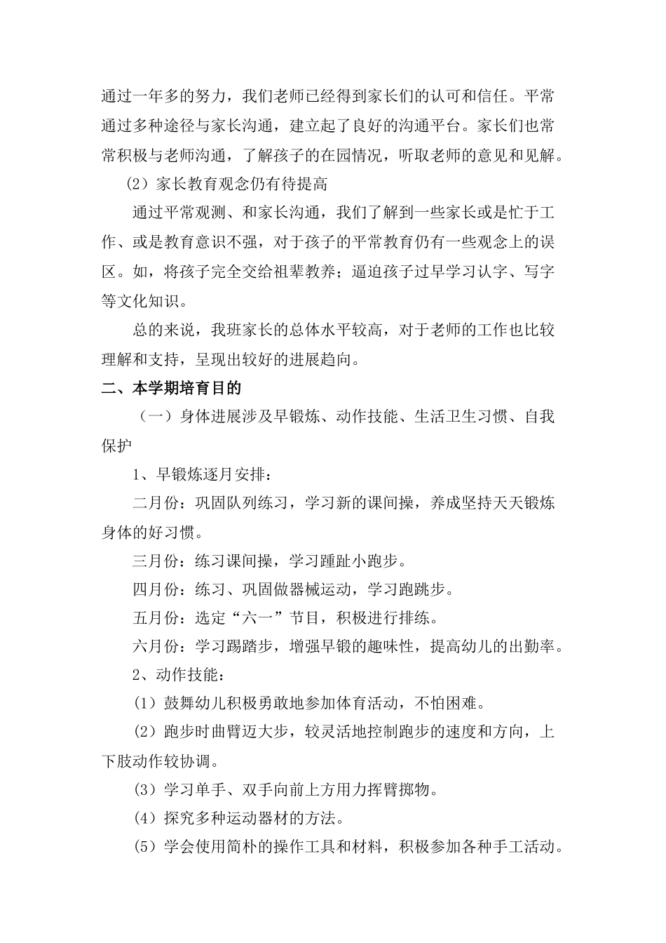 幼儿园中班第二学期教学计划_第3页