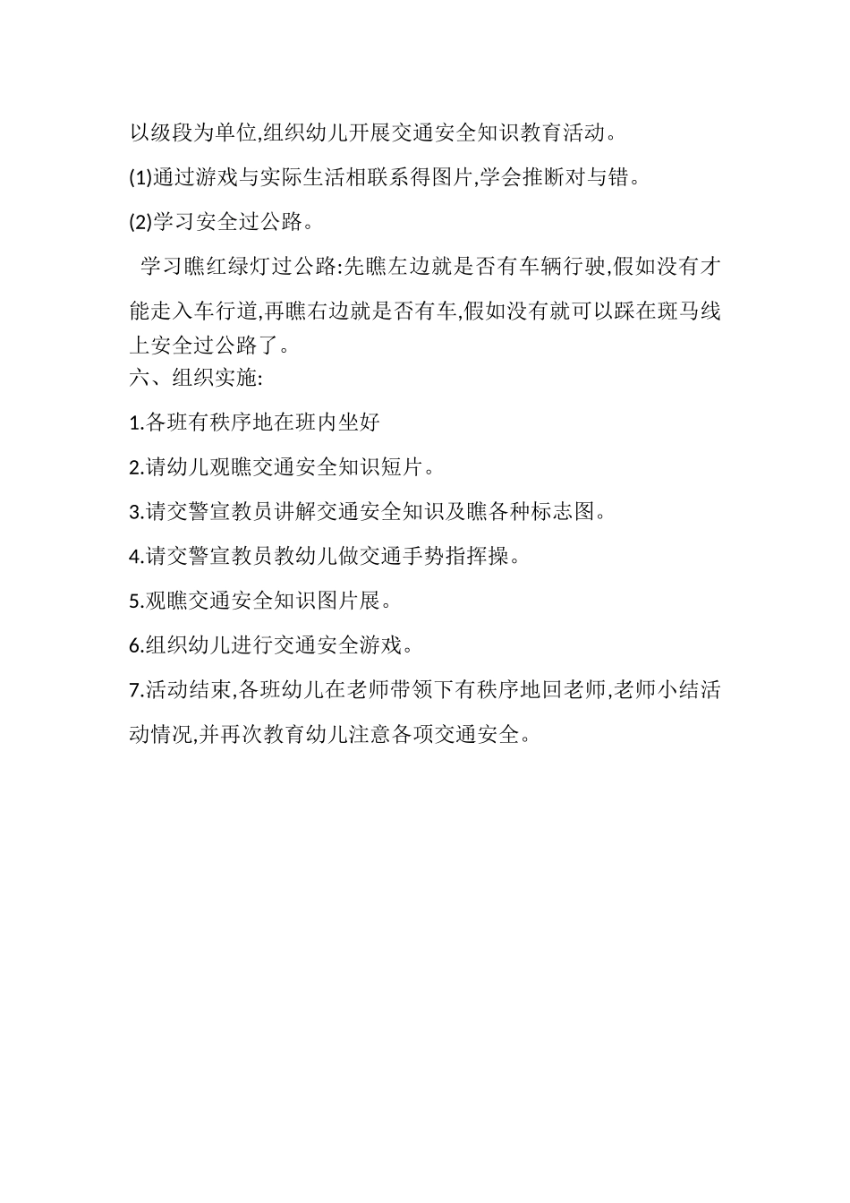 幼儿园交通安全演练预案_第2页