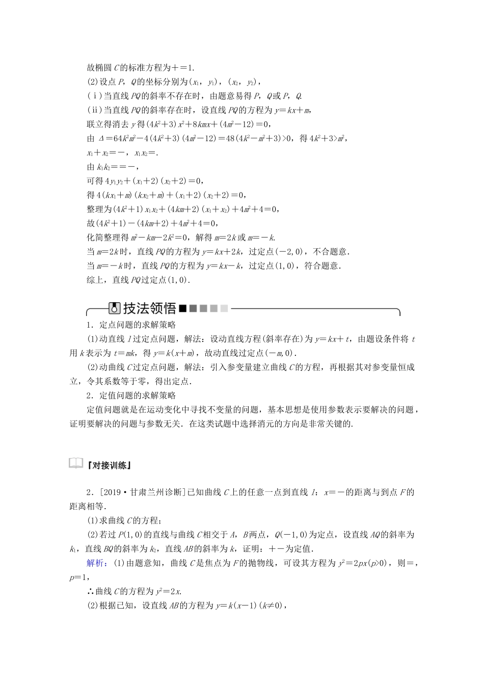 高考数学大二轮复习 6.3 圆锥曲线的综合问题学案 文-人教版高三全册数学学案_第3页