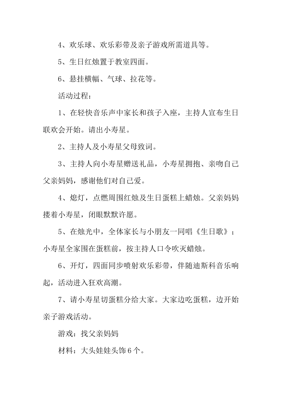 幼儿园亲子活动设计生日会_第2页