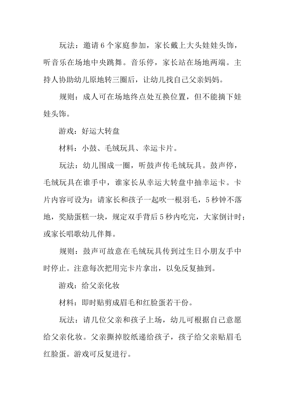 幼儿园亲子活动设计生日会_第3页