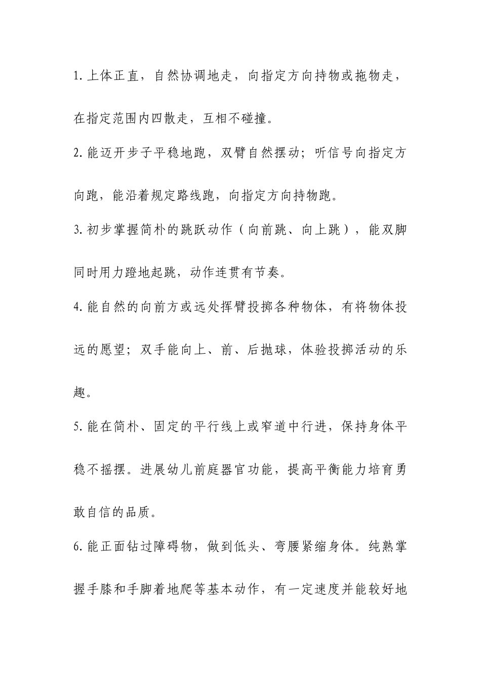 幼儿园五大领域教育目标及各年龄段目标_第3页