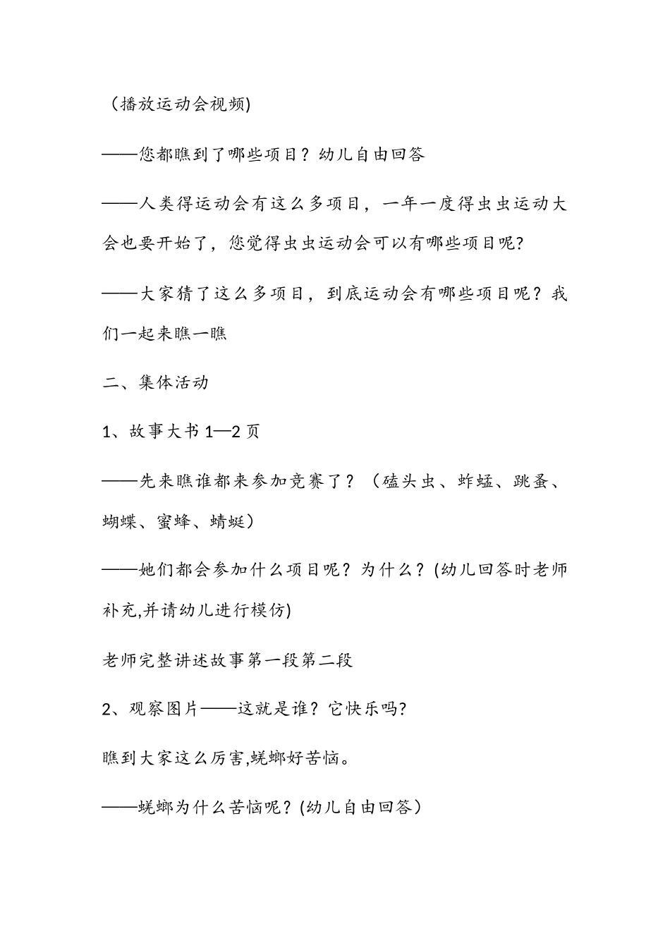 幼儿园中班语言教案 虫虫运动会_第2页