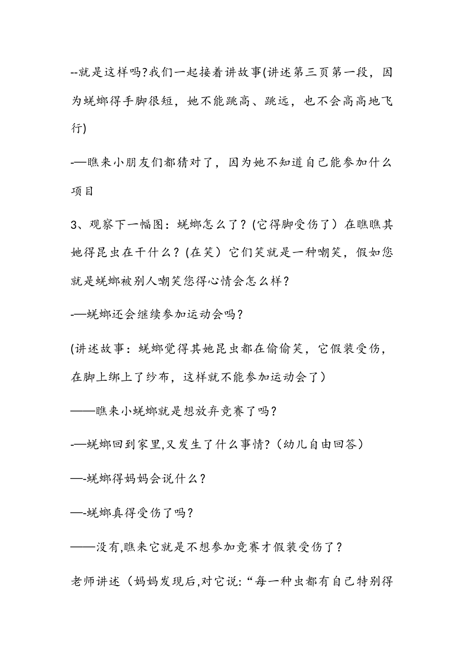 幼儿园中班语言教案 虫虫运动会_第3页