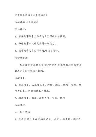 幼儿园中班语言教案 虫虫运动会