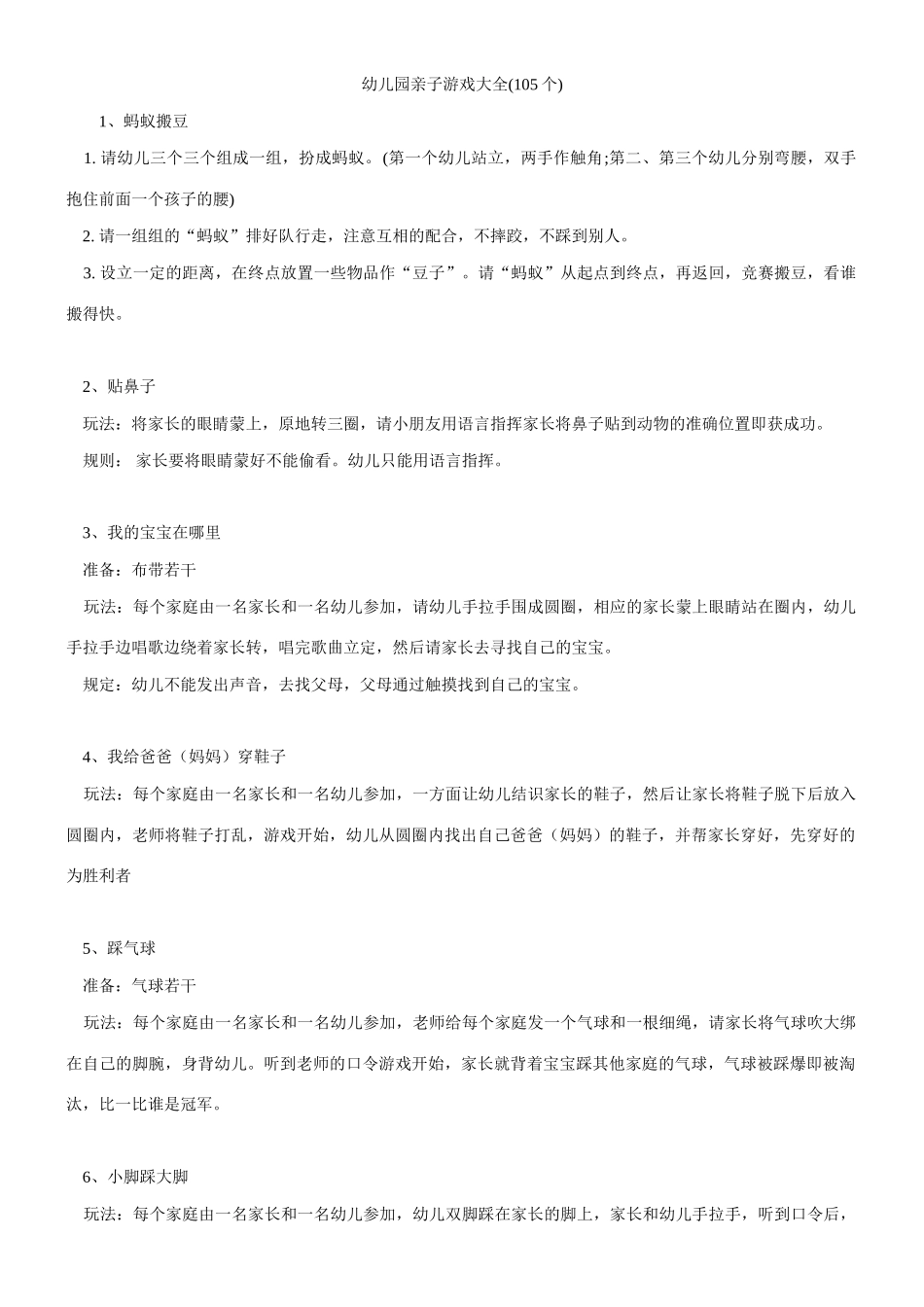 幼儿园亲子游戏大全2_第1页