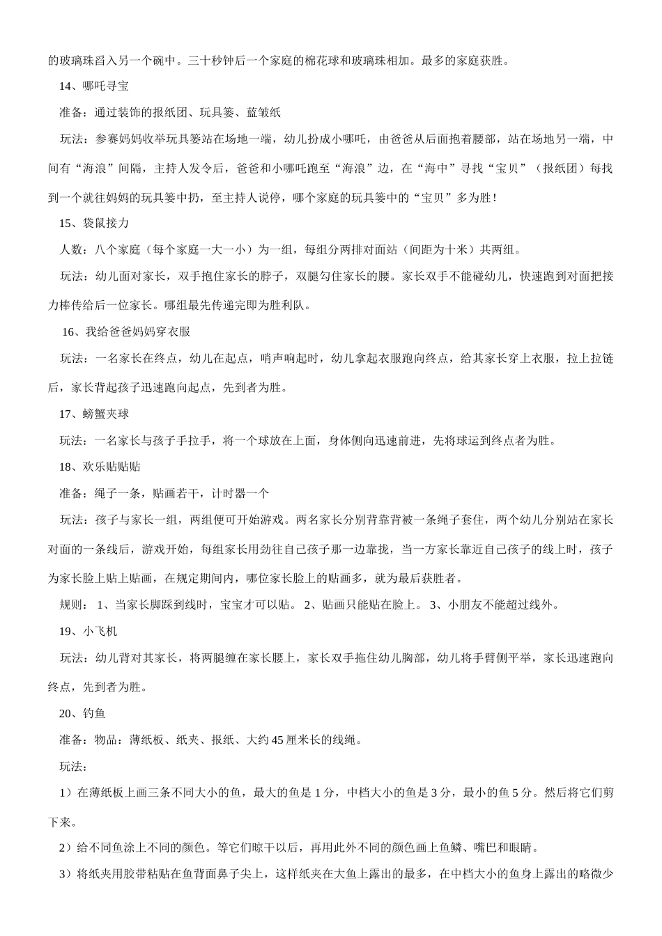 幼儿园亲子游戏大全2_第3页