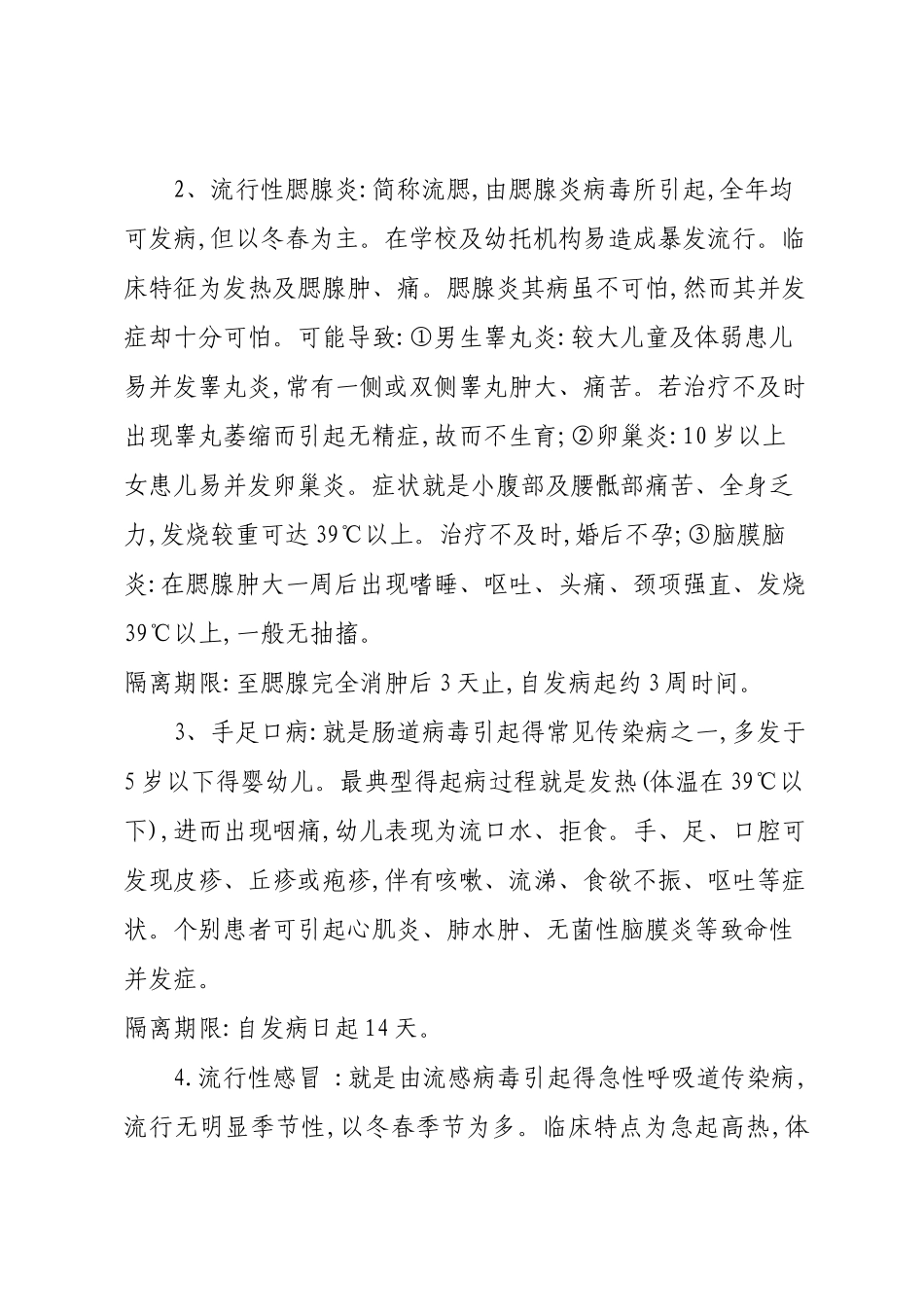 幼儿园保健传染病培训方案_第3页