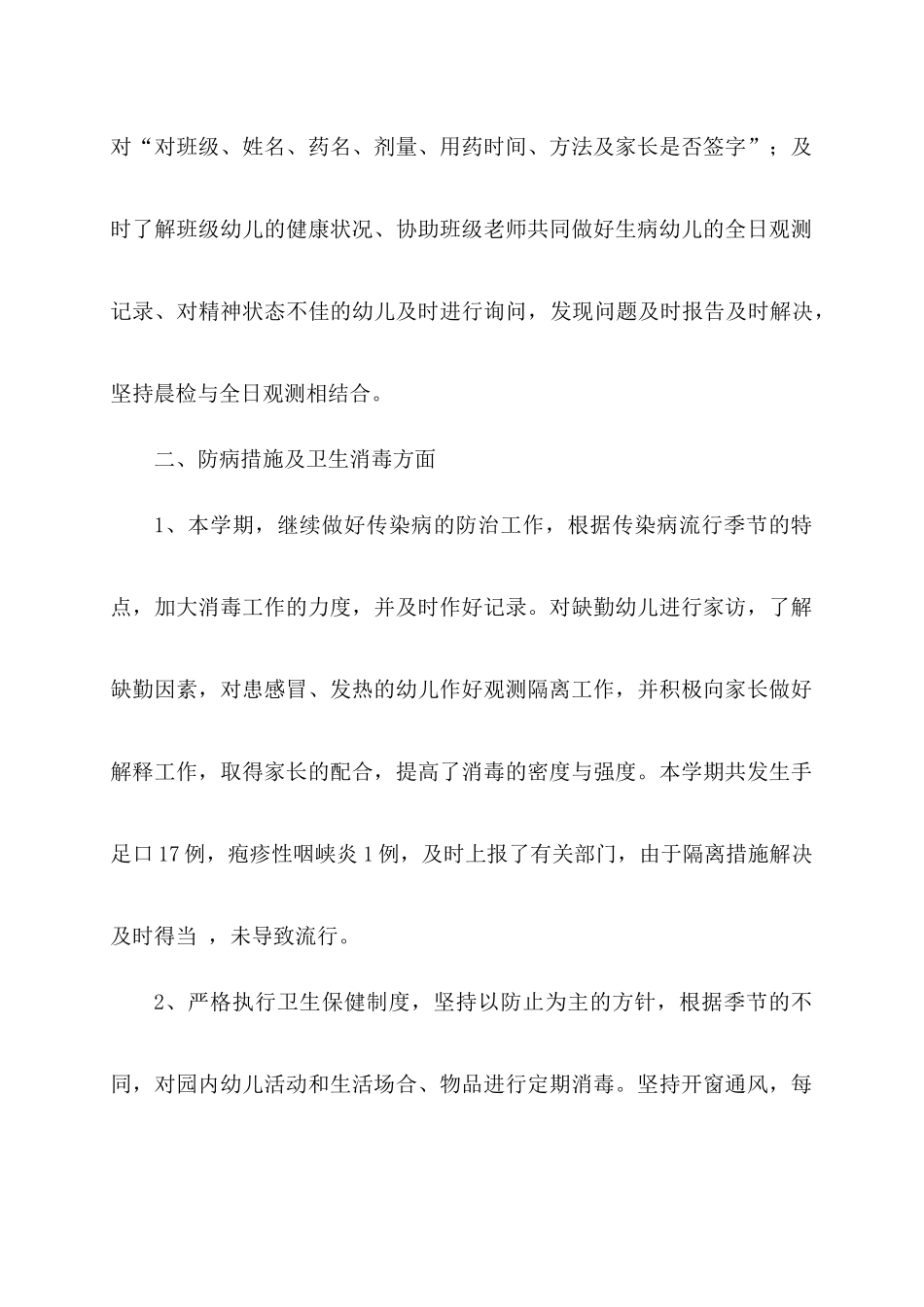 幼儿园保健医生工作总结_第2页