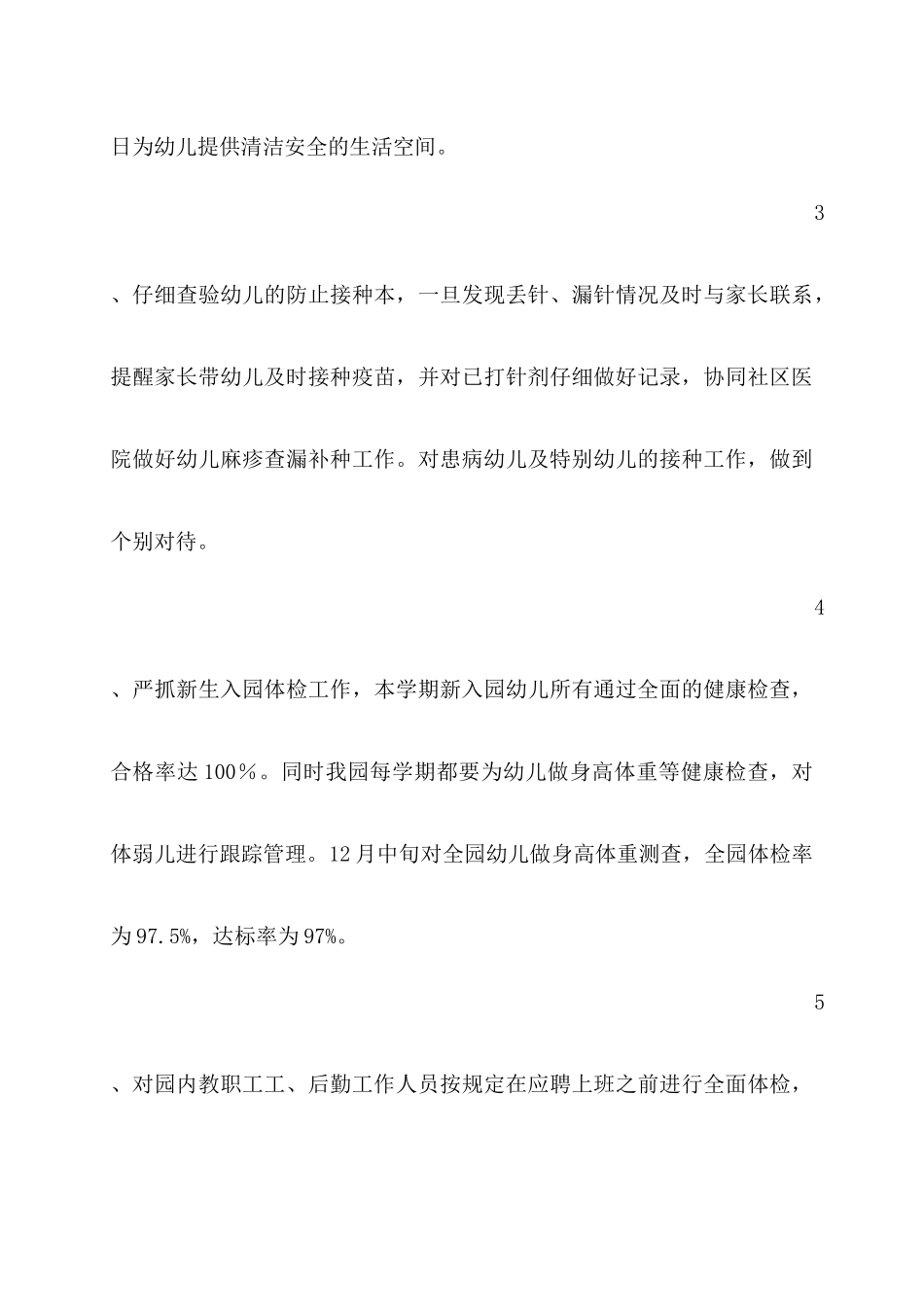 幼儿园保健医生工作总结_第3页