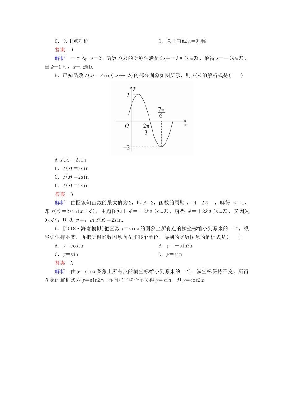 （全国版）高考数学一轮复习 第3章 三角函数、解三角形 第4讲 函数y＝asin(ωx＋φ)的图象及应用学案-人教版高三全册数学学案_第3页