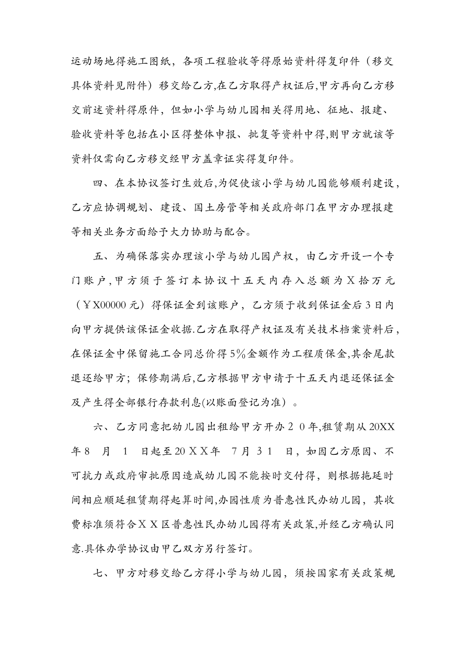 幼儿园产权移交协议书_第2页
