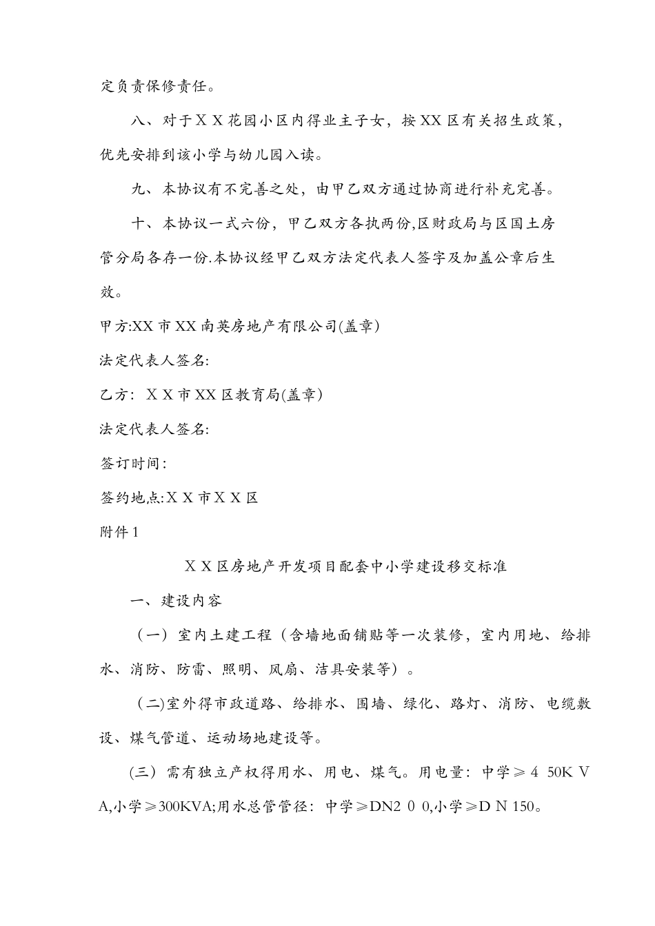 幼儿园产权移交协议书_第3页