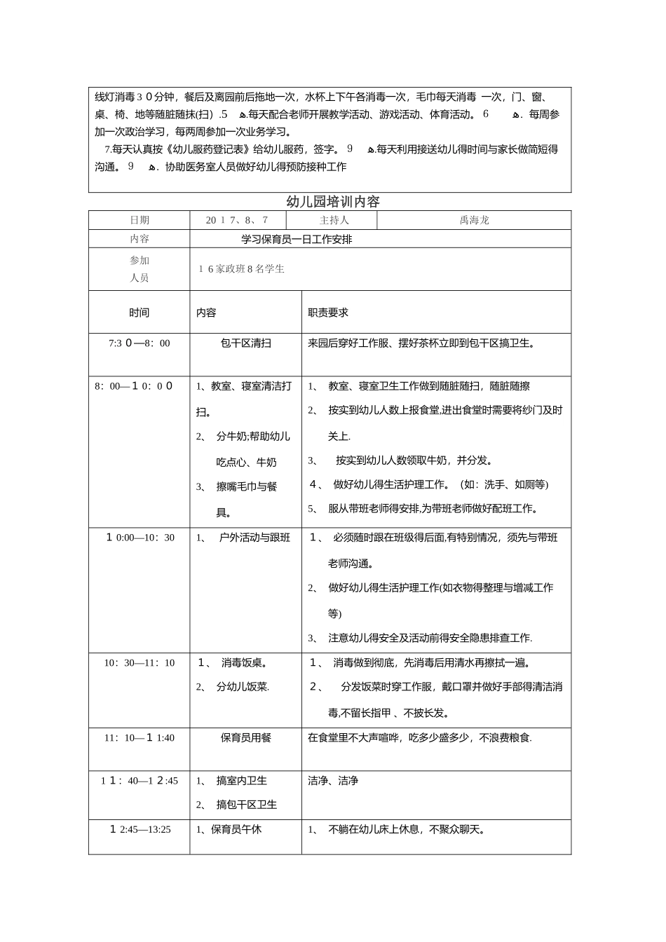 幼儿园保育员培训计划_第2页