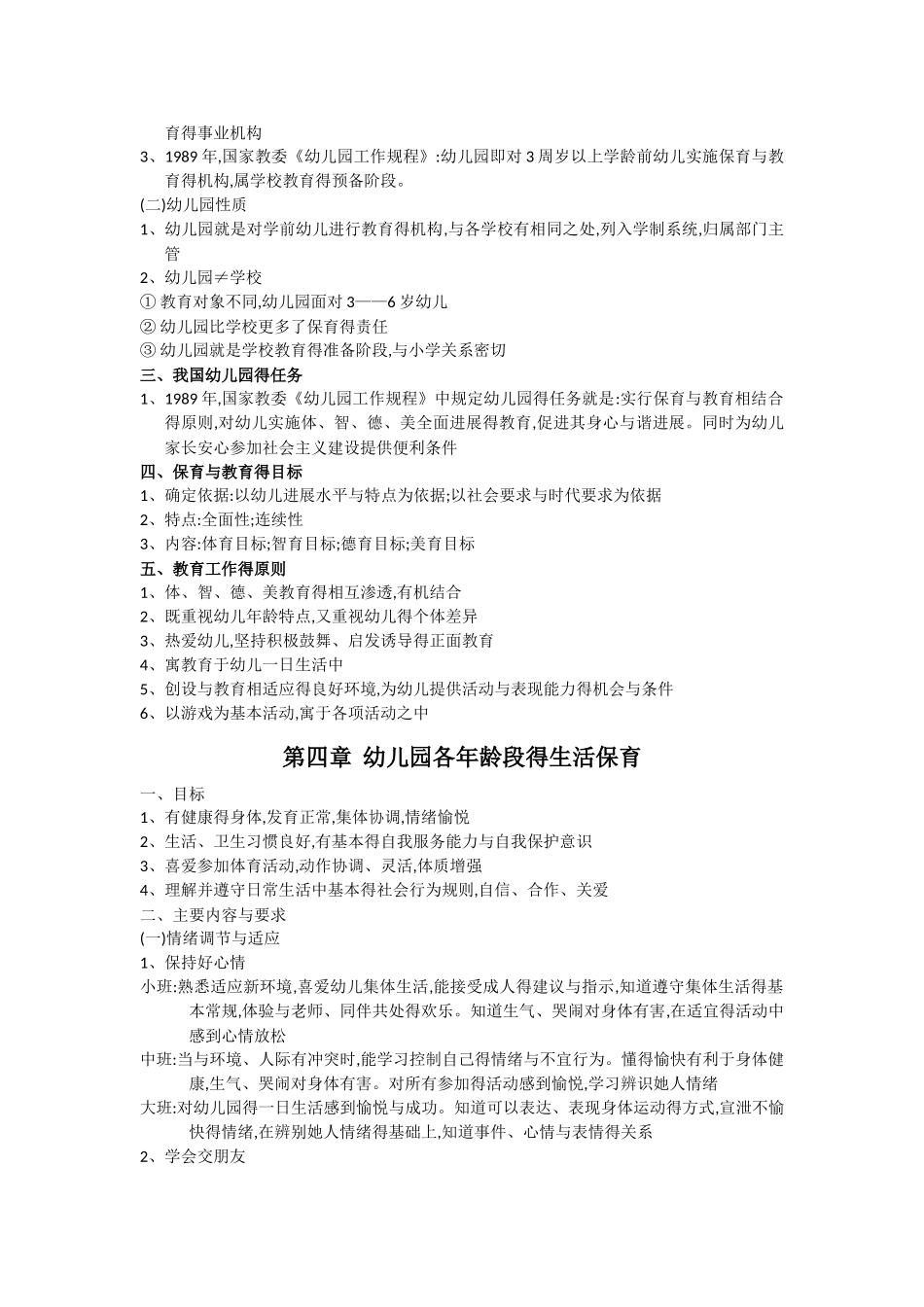 幼儿园保育与教育_第3页