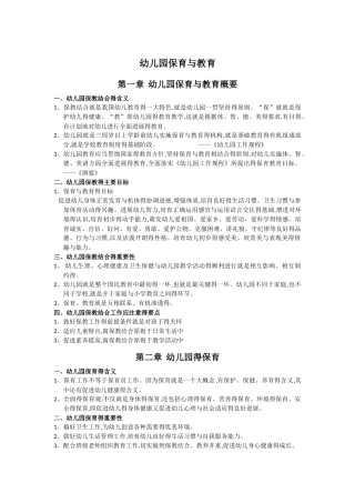 幼儿园保育与教育
