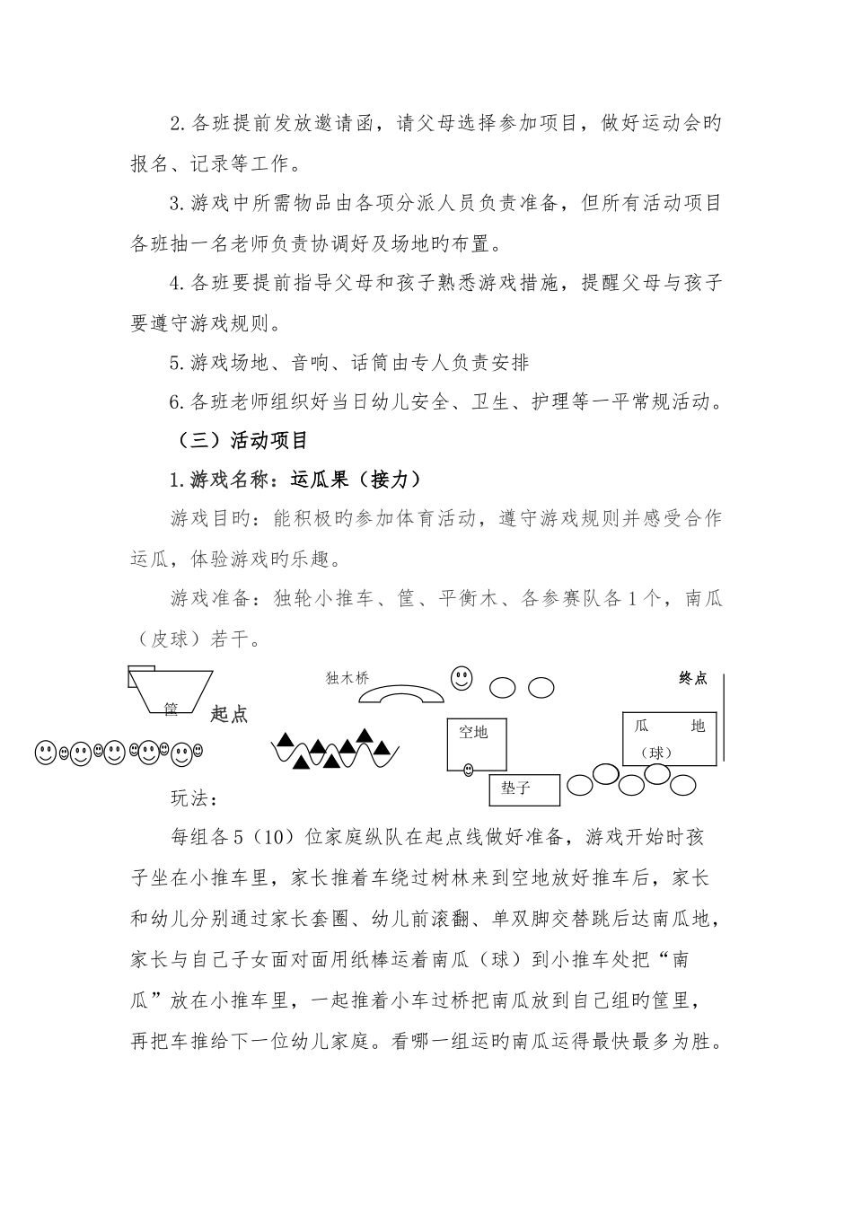 幼儿园亲子运动会方案_第2页