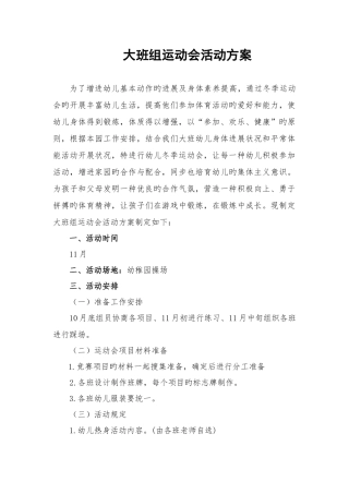 幼儿园亲子运动会方案