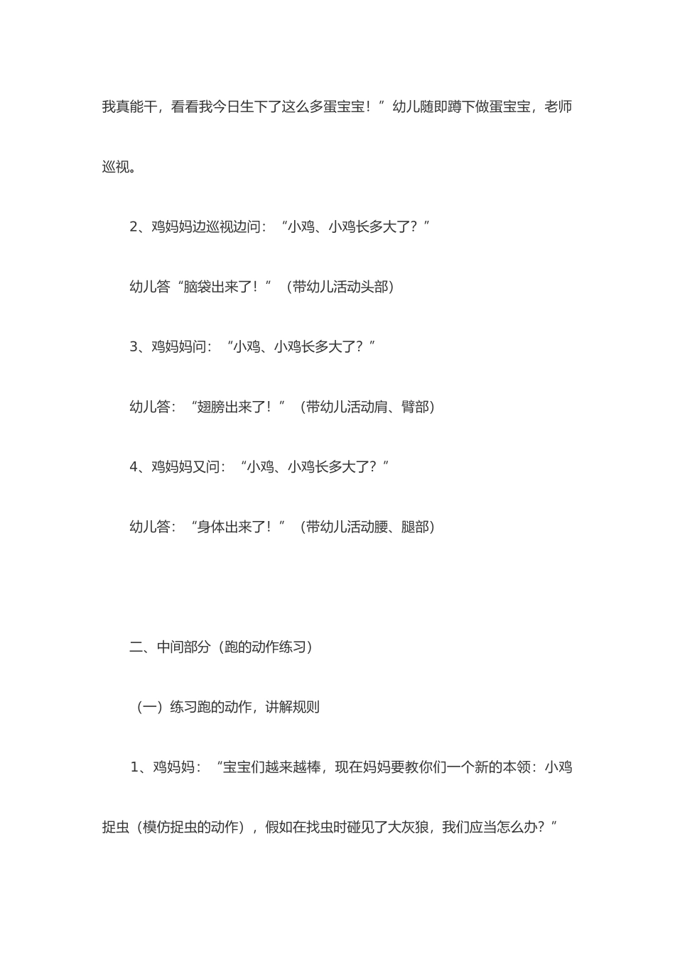 幼儿园体育游戏小鸡吃米_第2页