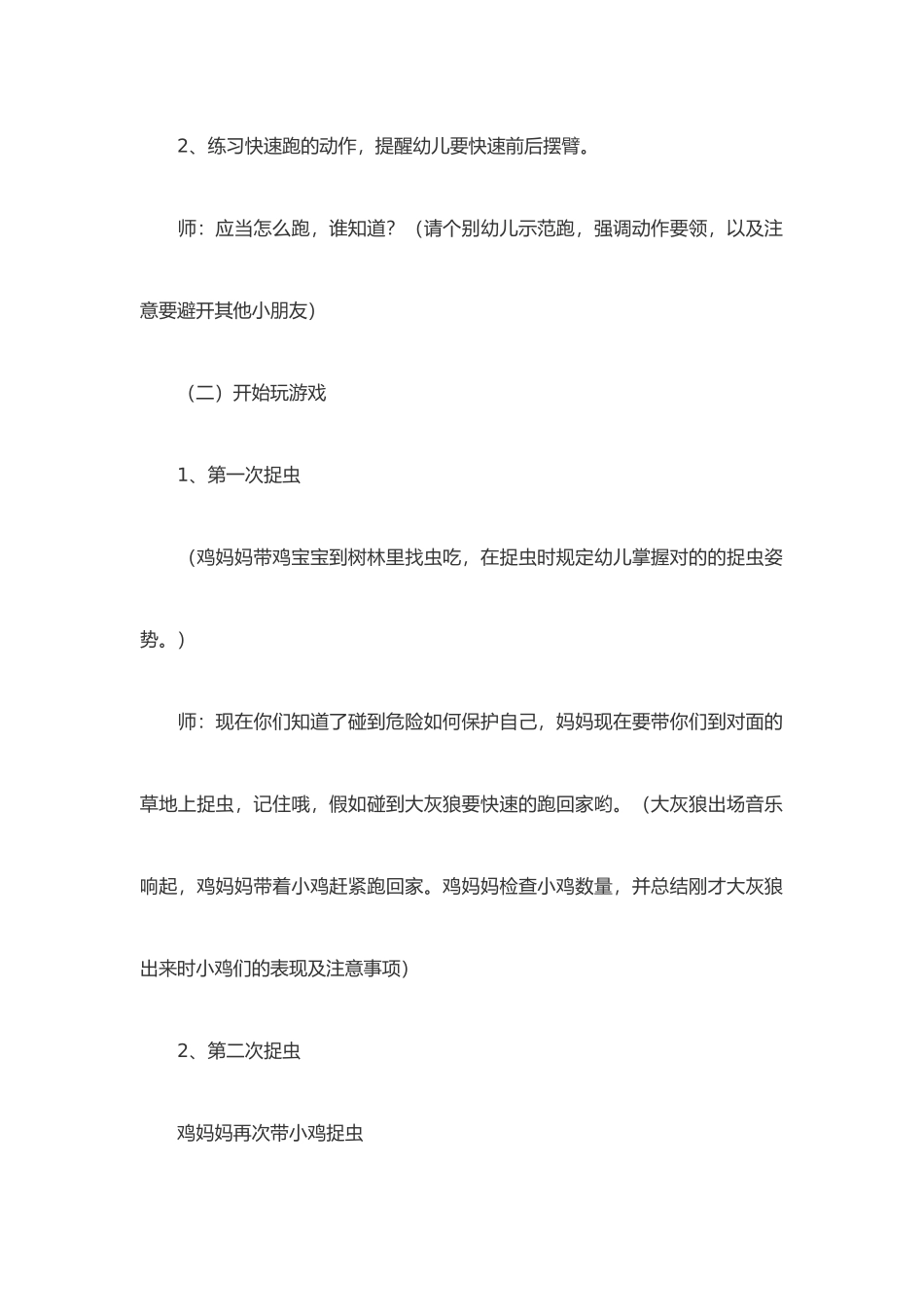 幼儿园体育游戏小鸡吃米_第3页
