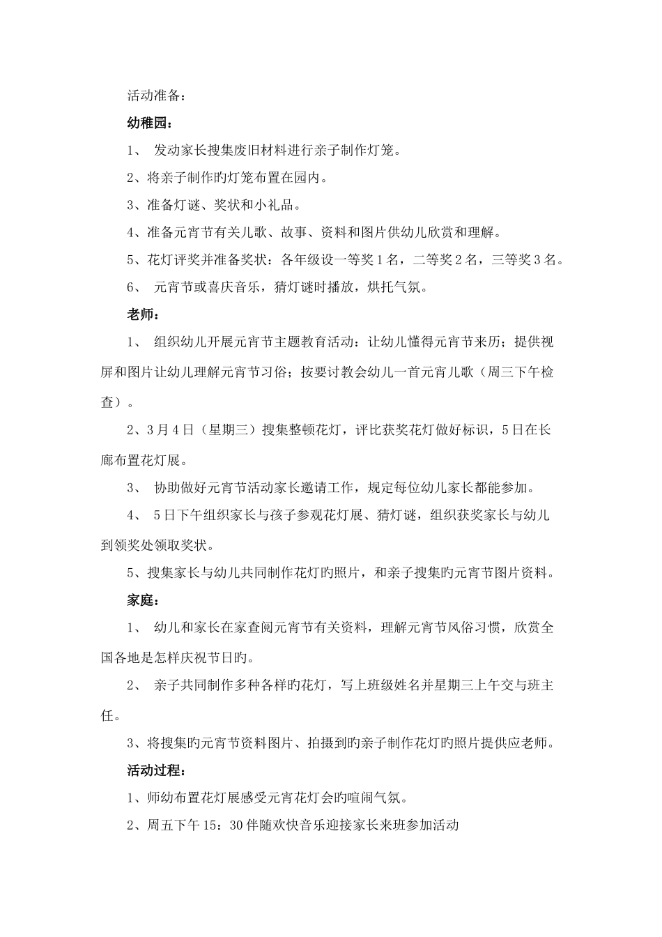 幼儿园元宵节活动方案_第2页