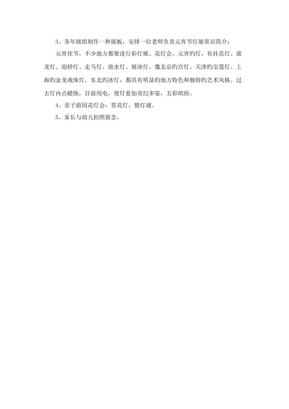 幼儿园元宵节活动方案_第3页