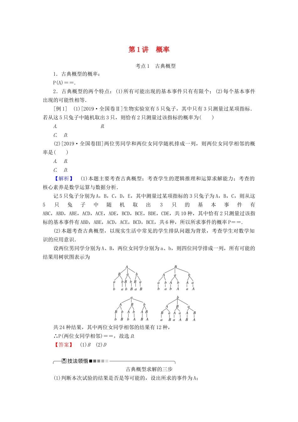 高考数学大二轮复习 7.1 概率学案 文-人教版高三全册数学学案_第1页