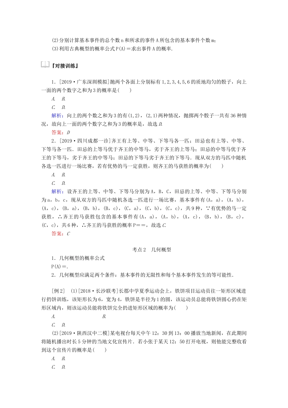 高考数学大二轮复习 7.1 概率学案 文-人教版高三全册数学学案_第2页