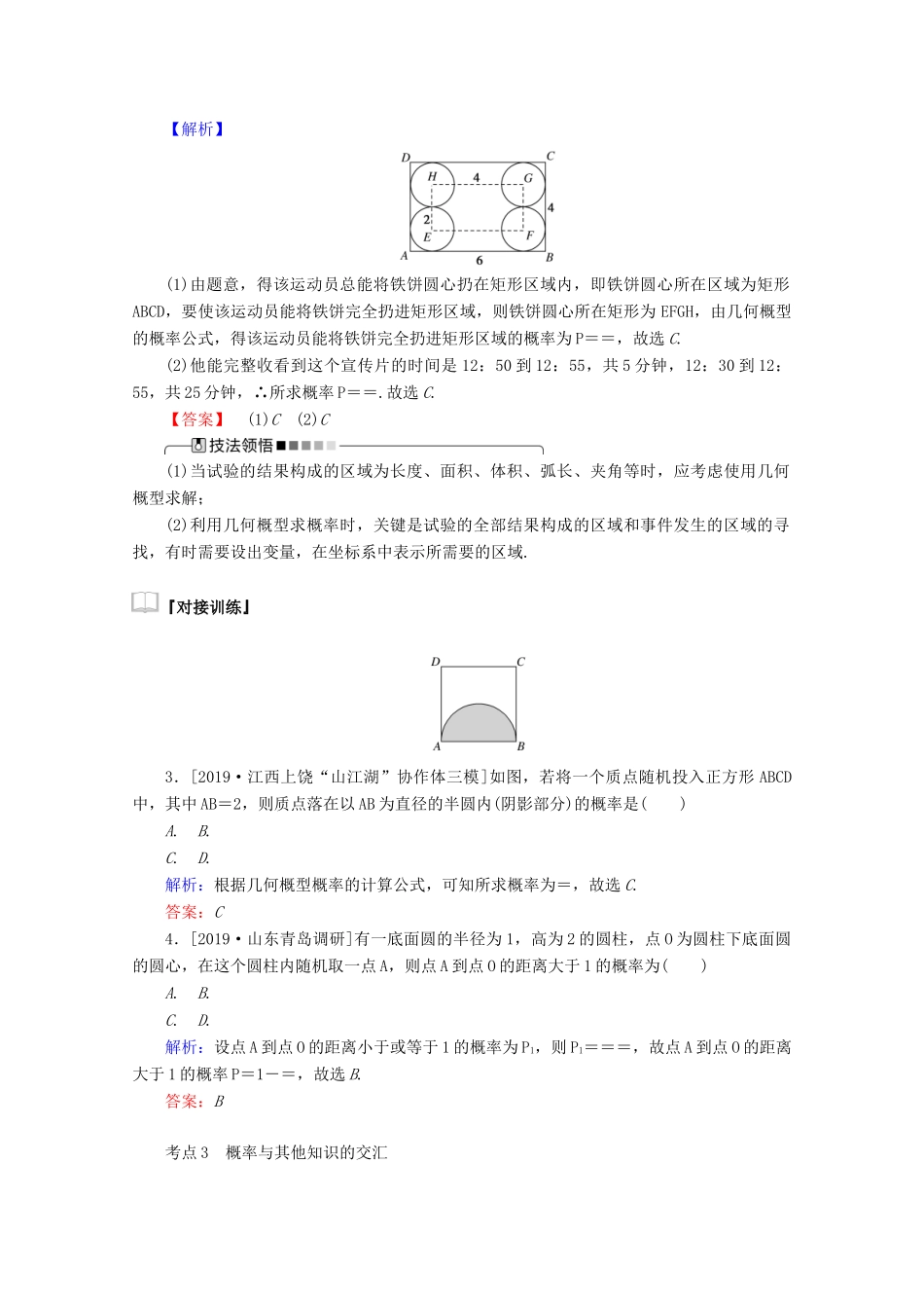 高考数学大二轮复习 7.1 概率学案 文-人教版高三全册数学学案_第3页