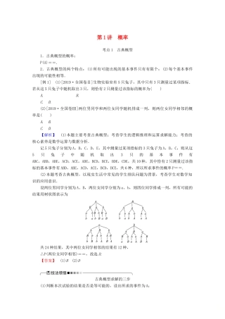 高考数学大二轮复习 7.1 概率学案 文-人教版高三全册数学学案