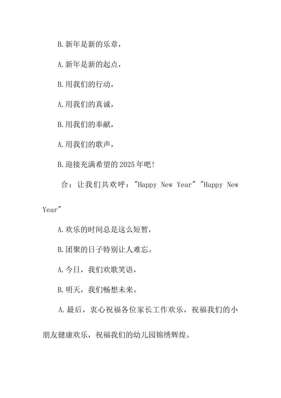 幼儿园元旦主持词元旦晚会主持词开场白_第3页