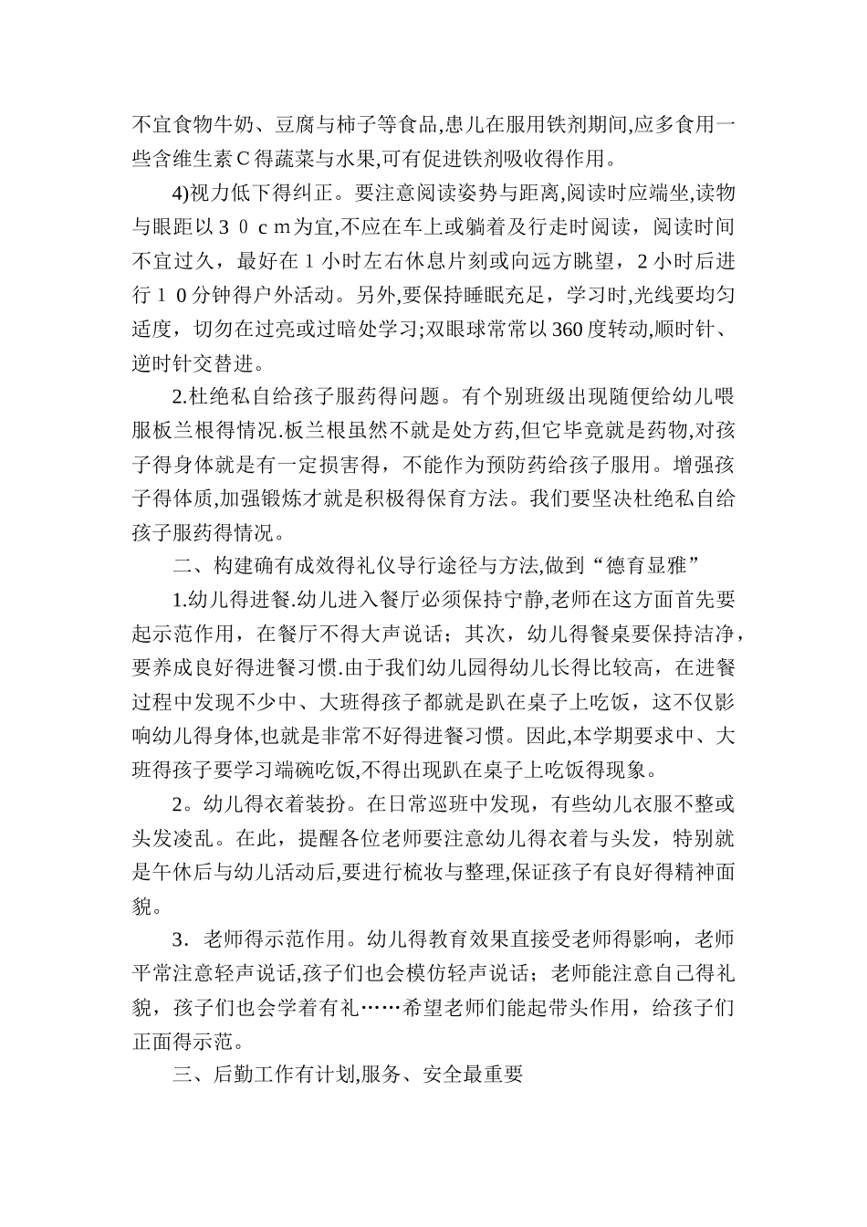 幼儿园保育工作内容_第3页